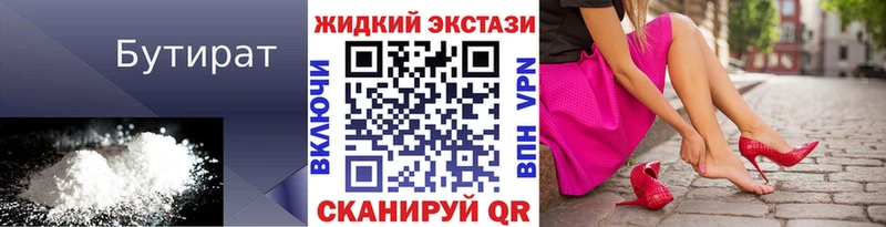 Бутират 99% Купить Амурск