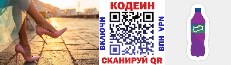 Кодеин Purple Drank  Купить закладки  Амурск 
